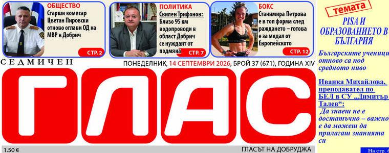 Брой 37 (671), Година XIV, 14 септември 2026