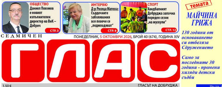 Брой 40 (674), Година XIV, 5 октомври 2026